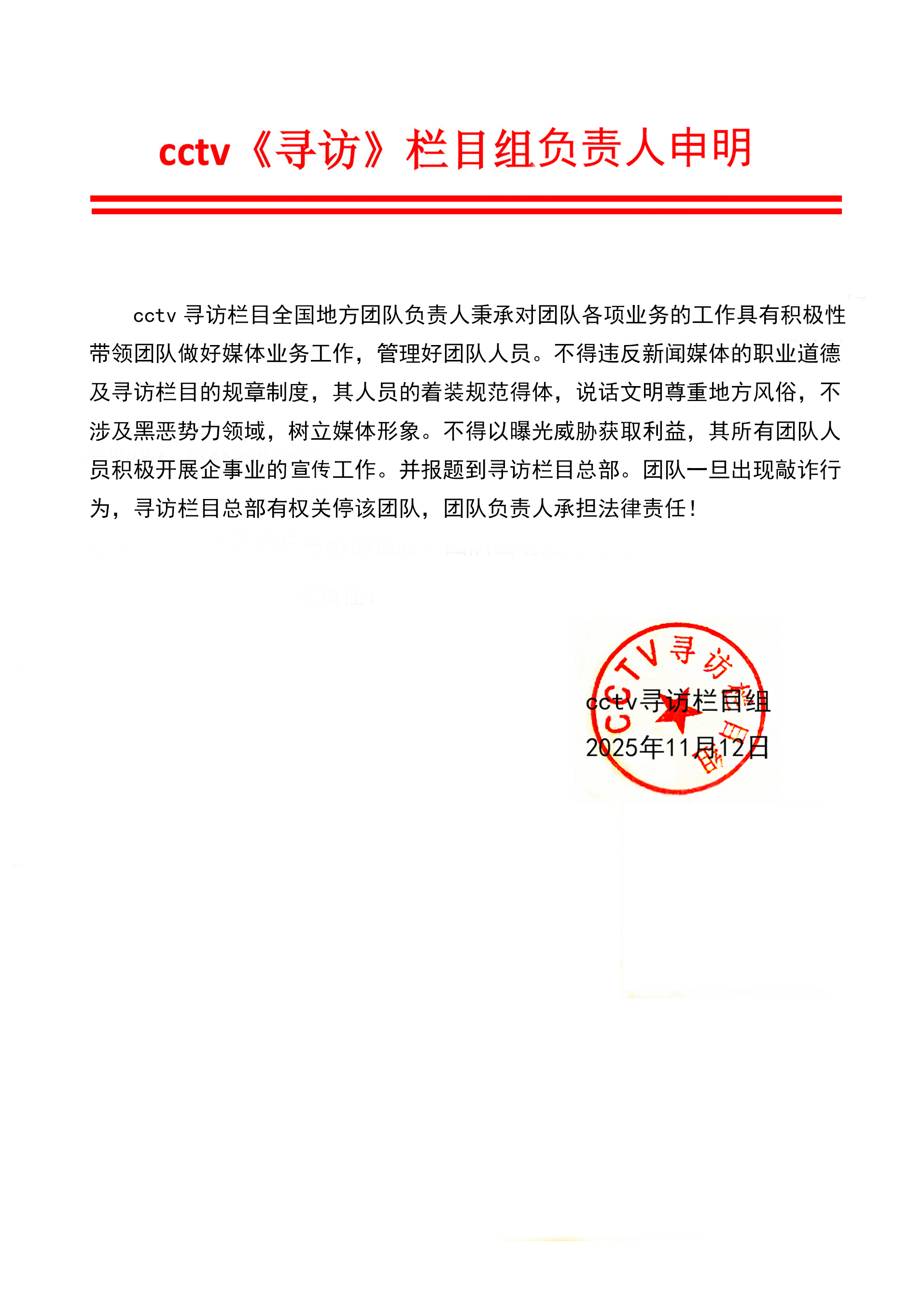 2025地方团队负责人声明 2025地方团队负责人声明